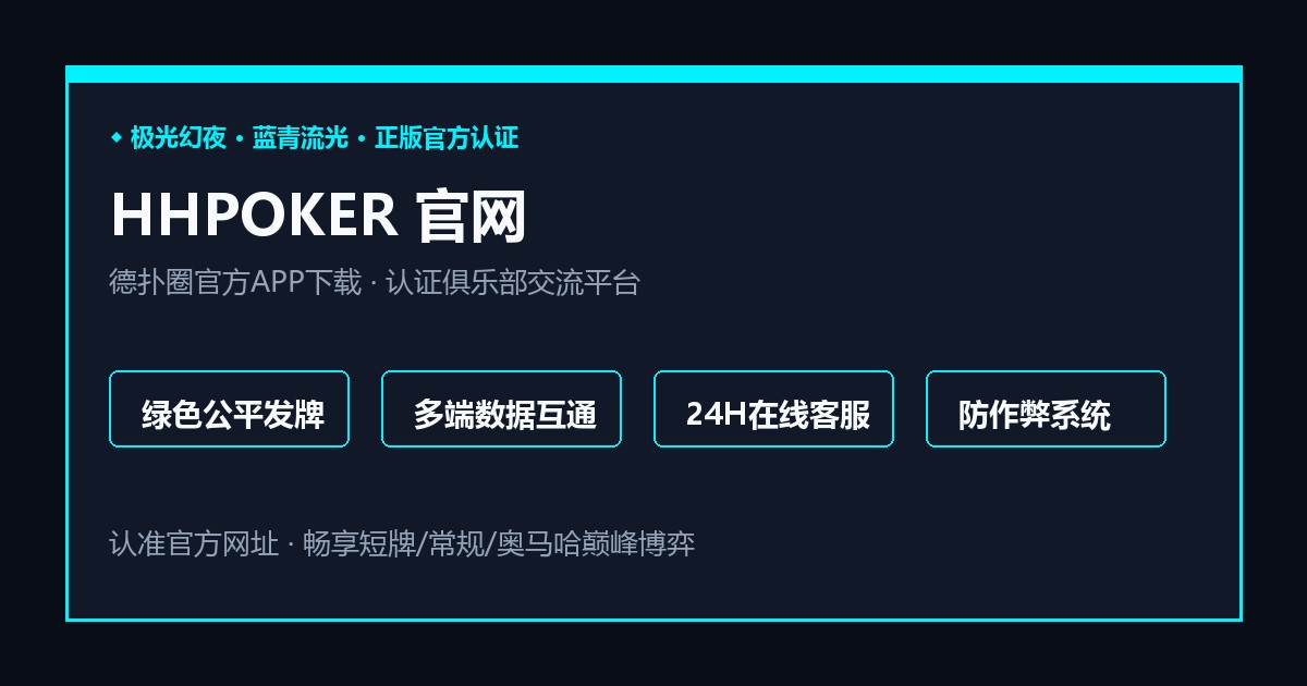 WePoker对局EV走势图